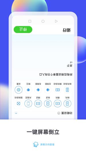 屏幕方向管理app最新版下载 v12安卓版 1