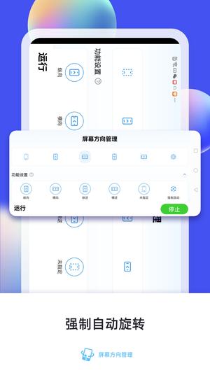 屏幕方向管理app最新版下载 v12安卓版 0