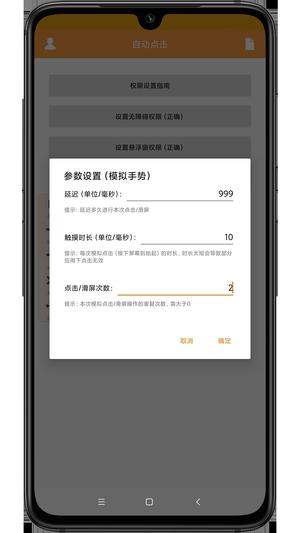 自动点击app最新版下载 v1.7安卓版 1