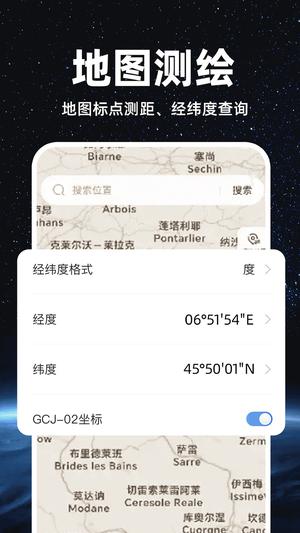 精准卫星地图app手机版下载 v1.0.8安卓版0