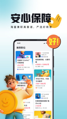 甄选兼职app手机版下载 v1.0.1安卓版1