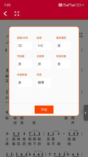 动态简谱app最新版下载 v7.0安卓版 1