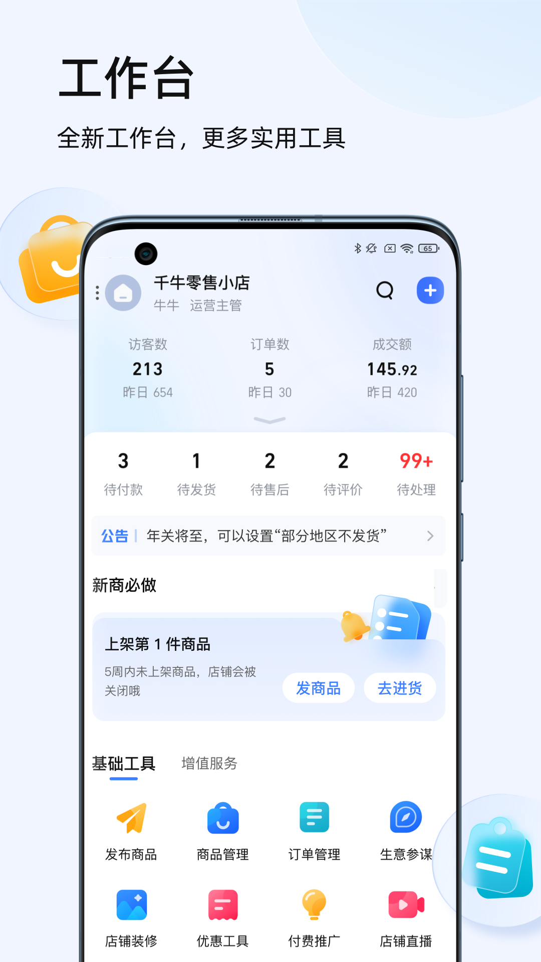 千牛卖家工作台app手机版下载 v9.8.300安卓版 1