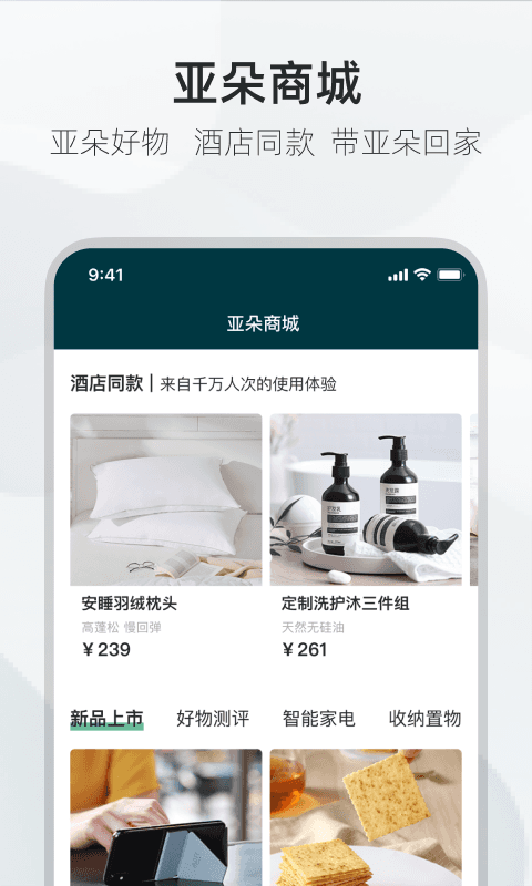 亚朵app最新版下载 v3.31.0安卓版 1