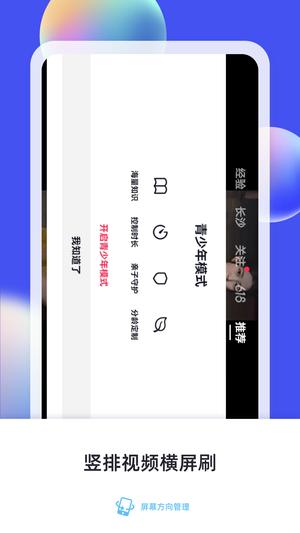 屏幕方向管理app最新版下载 v12安卓版 2