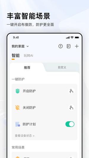 乐橙app手机版下载 v8.6.0.0830安卓版1