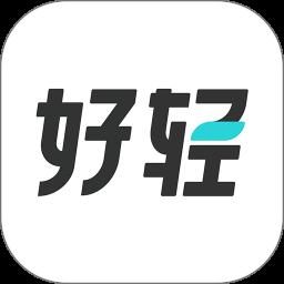 好轻app最新版