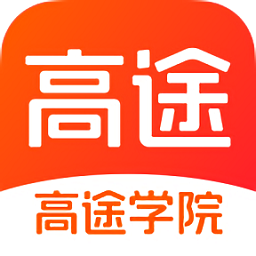 高途学院app最新版