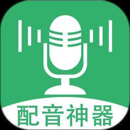 帮配音app最新版