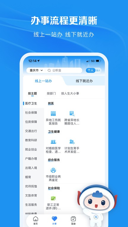 渝快办app最新版下载 v1.1.9安卓版 1