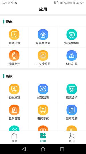 能控管家app最新版下载 v3.1.0安卓版0