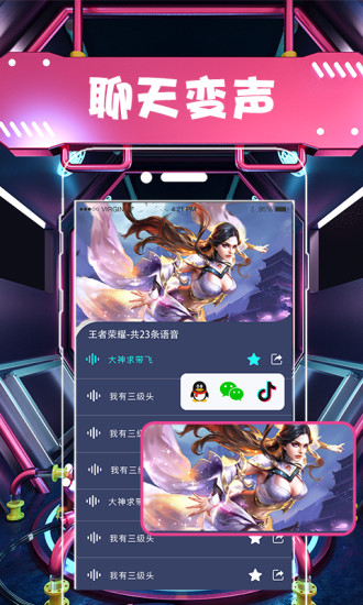 聊天语音包变声器app免费版下载 v5.11安卓版 0