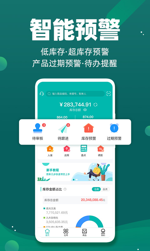 智能云仓库存管理app最新版下载 v5.5.3安卓版2