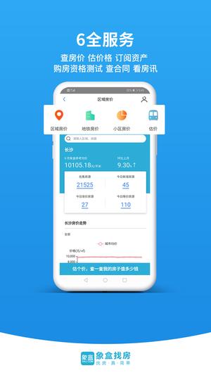 象盒找房app最新版下载 v4.8.81安卓版 0