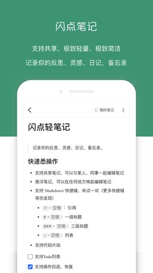 闪点清单app官方版下载 v5.4.10安卓版 2