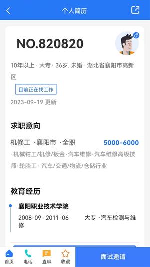 快捷人才网app手机版下载 v2.3.00050安卓版 1