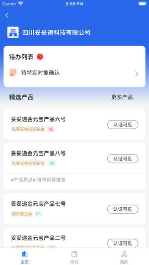 妥私募app最新版下载 v3.2.9安卓版 0