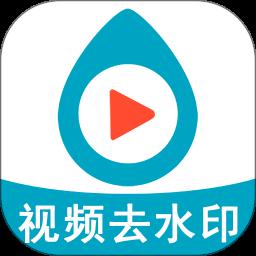 短视频去水印app最新版