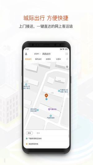 风韵出行app最新版下载 v5.10.4安卓版 1