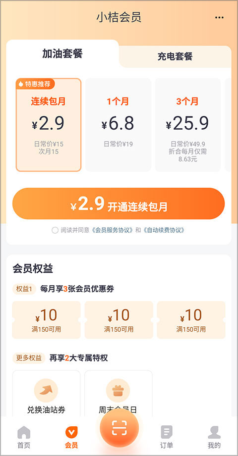 滴滴加油app使用教程