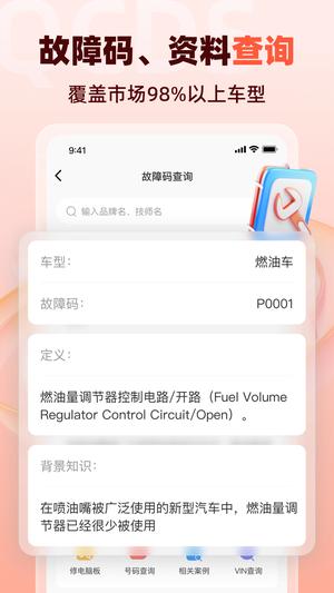 汽车大师app免费版下载 v7.9.0安卓版 1