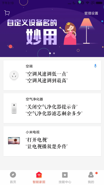 小爱音箱app下载安装官方免费