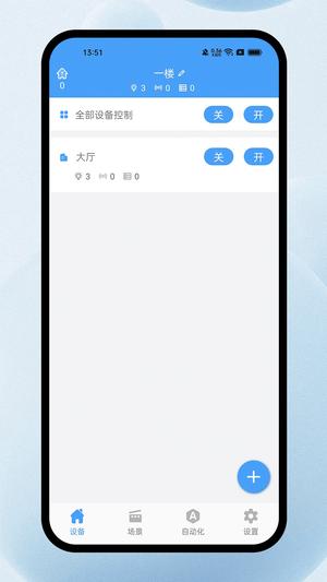 欧普智能系统app官方版下载 v3.9.2安卓版 0