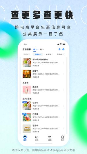 菜鸟app官方版下载 v8.8.20安卓版 0