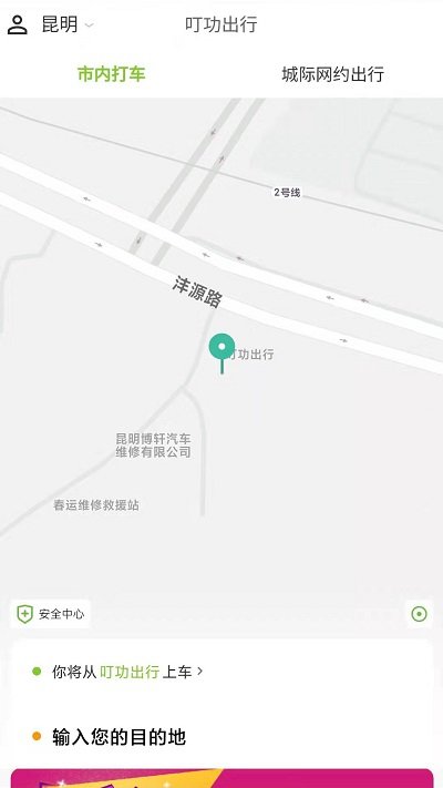 叮功出行app下载