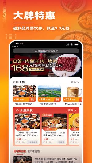 美味不用等app最新版下载 v7.0.18安卓版 0