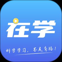 在学网校app官方版