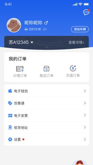 通行宝app官方版下载 v6.2.14安卓版1