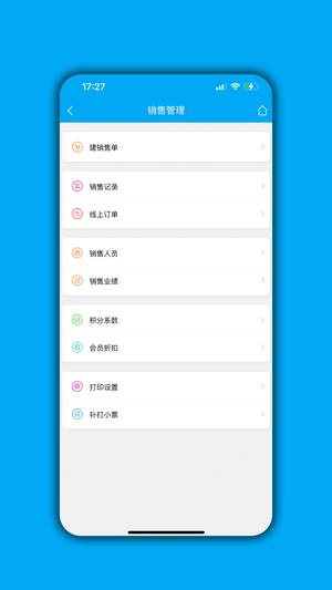 进销存平台app最新版下载 v07.03.08安卓版2