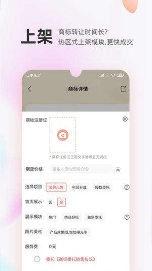 商标转让交易宝app最新版下载 v1.1.8安卓版 0