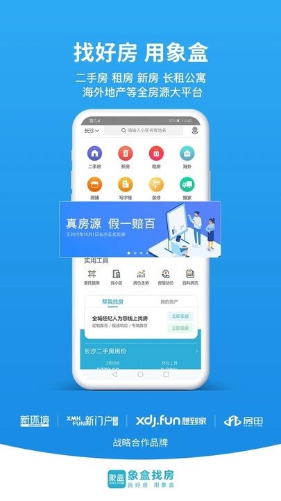 象盒找房app下载