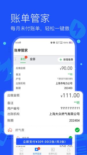 付费通app官方版下载 v2.56.0安卓版 1