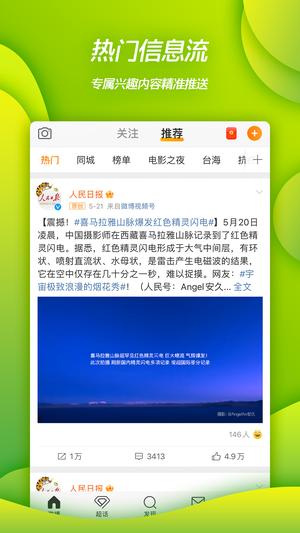 微博app官方版下载 v14.9.1安卓版2