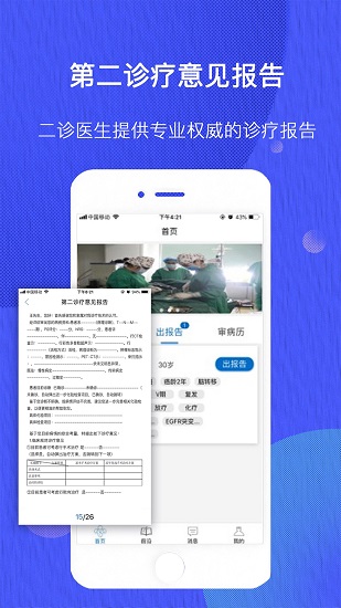 雀诊医疗app最新版下载 v1.7.2安卓版 1