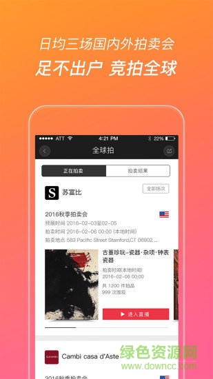 艺狐全球拍卖app手机版下载 v6.9.23安卓版0