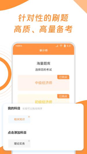 审计师题库宝典app官方版下载 v1.0.6安卓版 0