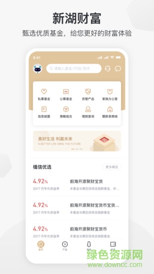 新湖财富app最新版下载 v4.1安卓版0