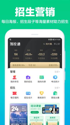 驾校通app手机版下载 v10.0.3安卓版 1