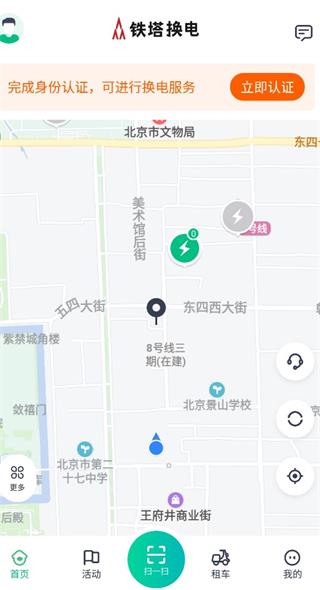 铁塔换电app实名认证教程