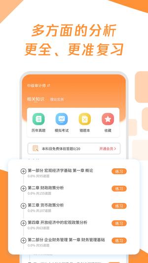 审计师题库宝典app官方版下载 v1.0.6安卓版 1