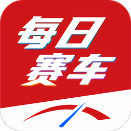 每日赛车app最新版