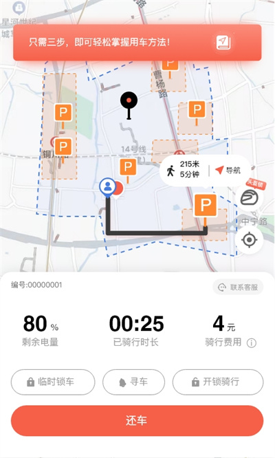 小鱼出行免押金app最新版下载 v4.4.2安卓版0