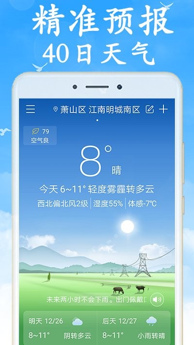 天气早知道app下载