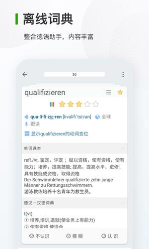 德语背单词app手机版下载 v9.7.2安卓版 2