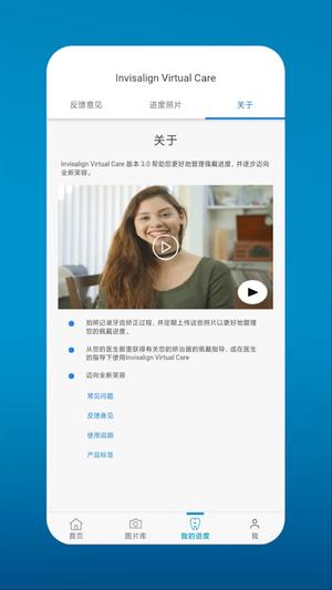 My Invisalignapp手机版下载 v5.5安卓版1