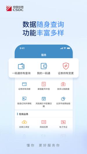 中国结算app官方版下载 v3.02安卓版0